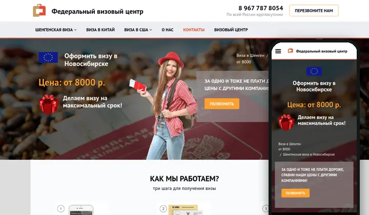 Сайт визового центра a-visa.su