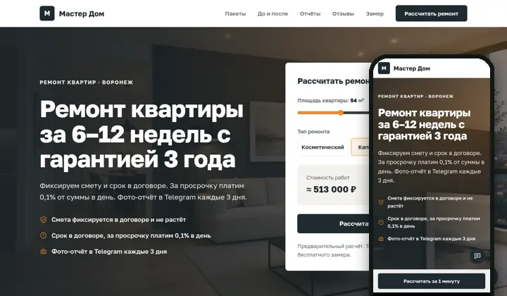 Демо-сайт ремонта квартир
