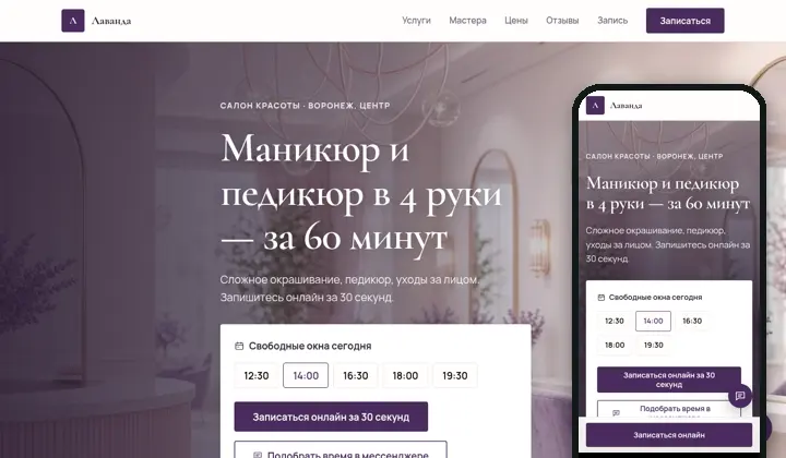 Демо-сайт салона красоты