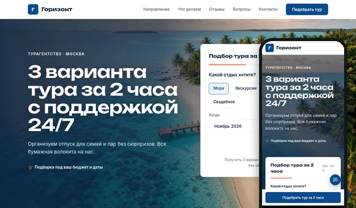 Демо-сайт турагентства