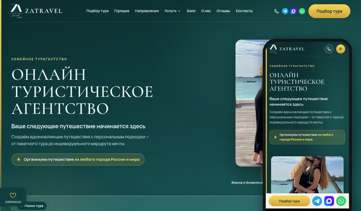 Сайт турагентства ZATRAVEL